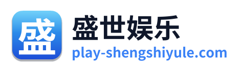 盛世娱乐