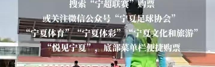 盛世棋牌-威观宁夏：宁超，友谊可以排第九，但是娱乐必须是第一